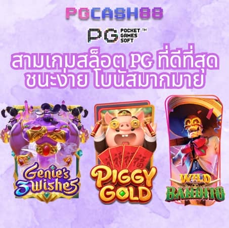 สมัครสล็อต pg